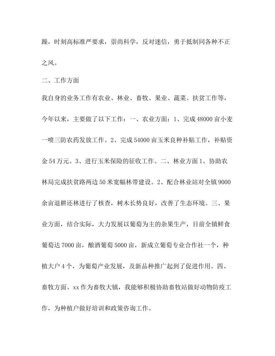 乡镇农业干事工作总结2)_第2页