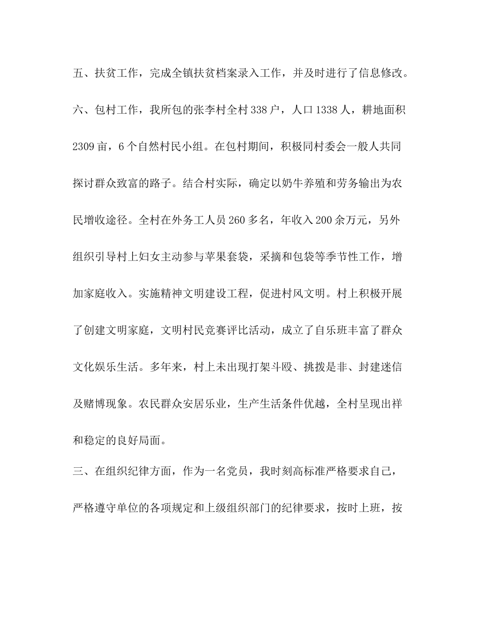 乡镇农业干事工作总结2)_第3页