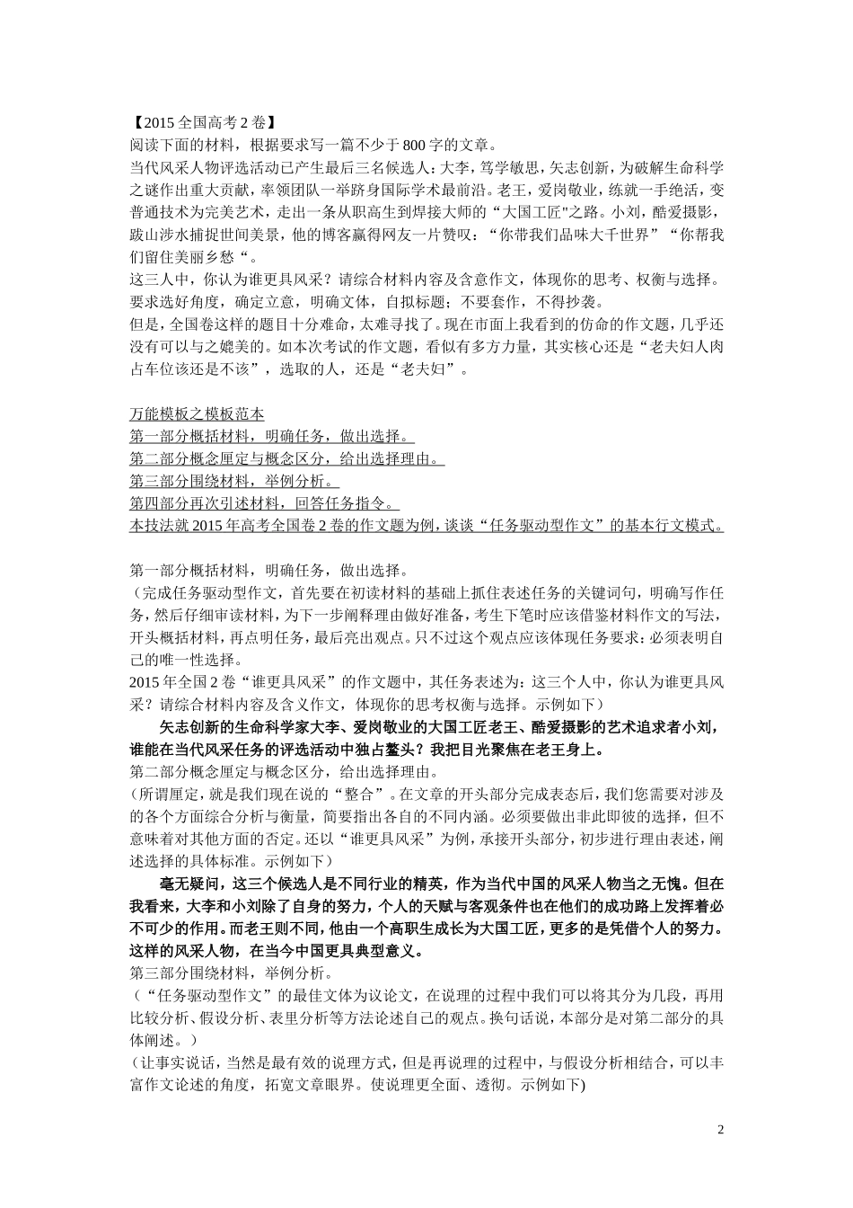 任务驱动型作文课件学案_第2页