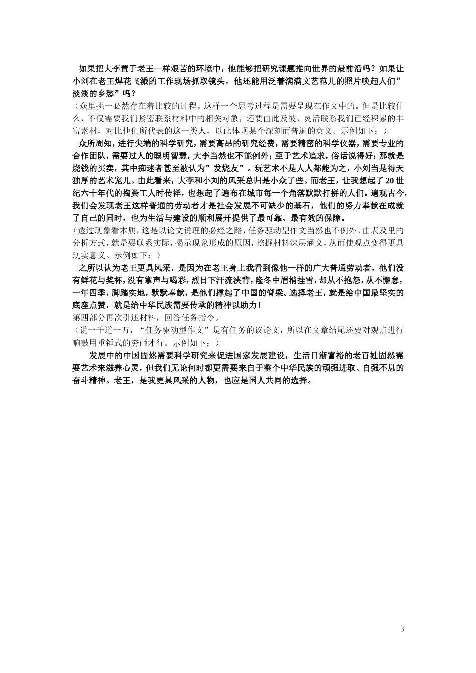 任务驱动型作文课件学案_第3页