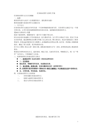 任务驱动型作文课件学案