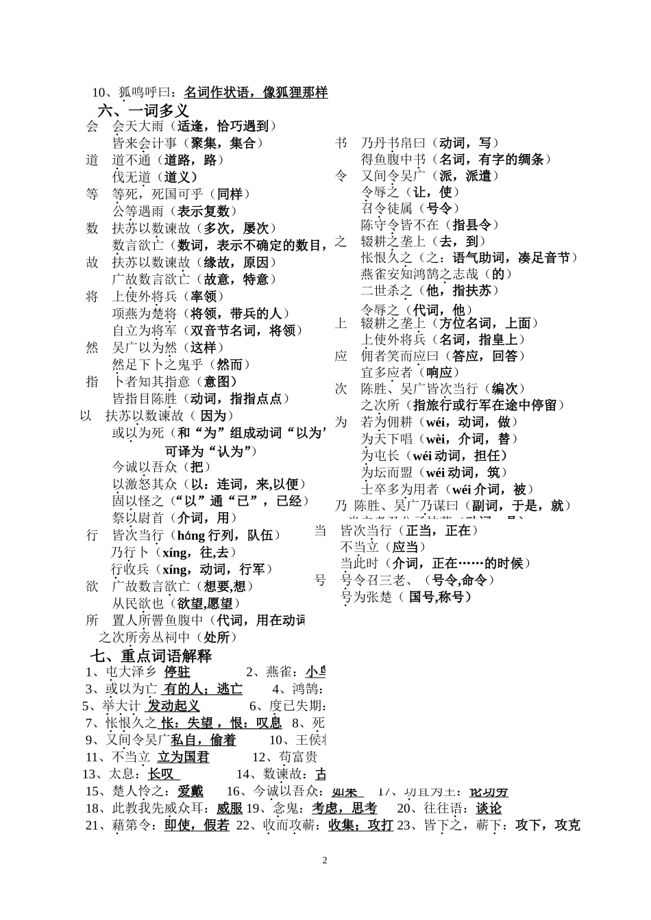 陈涉世家习题及答案_第2页
