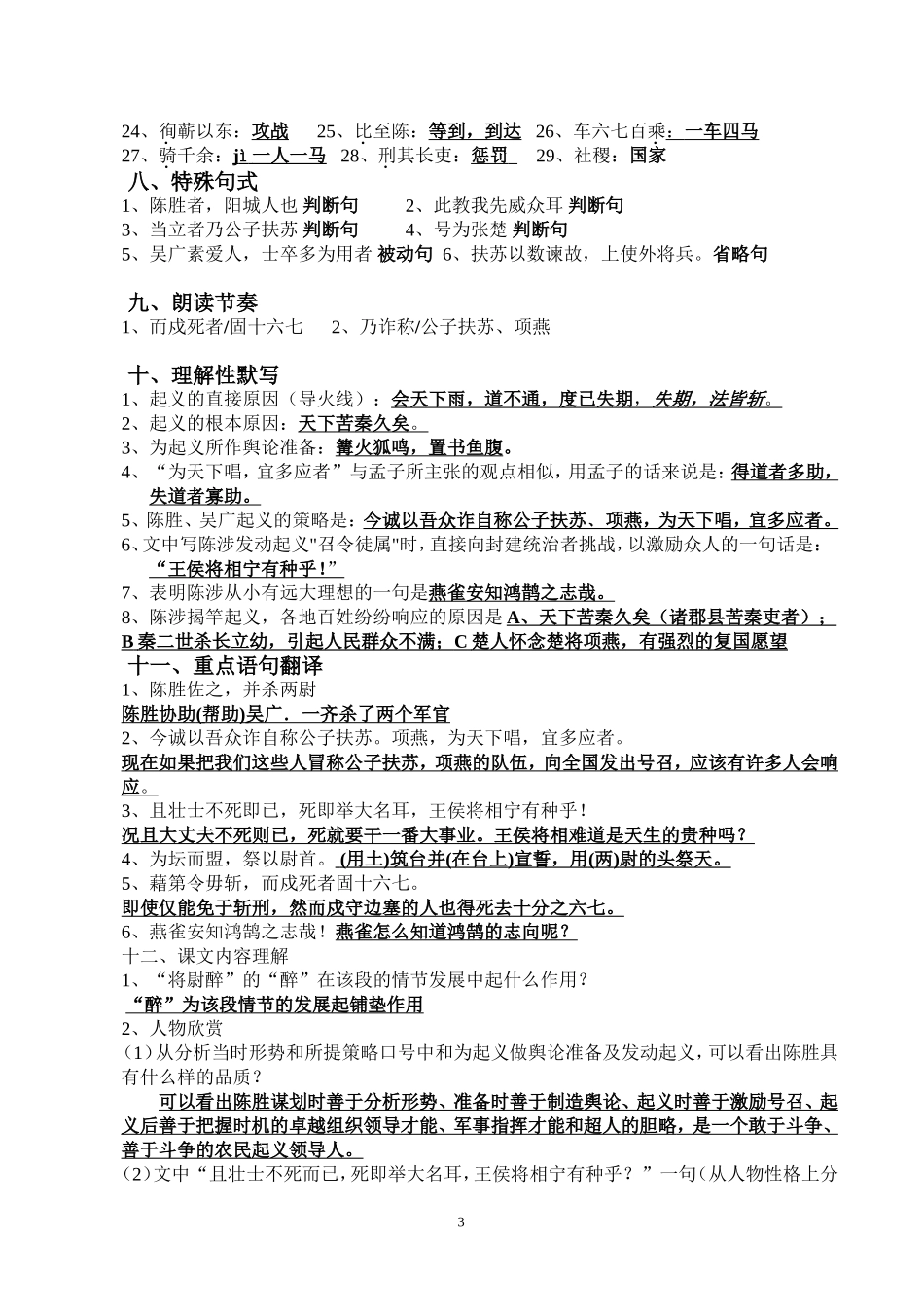 陈涉世家习题及答案_第3页