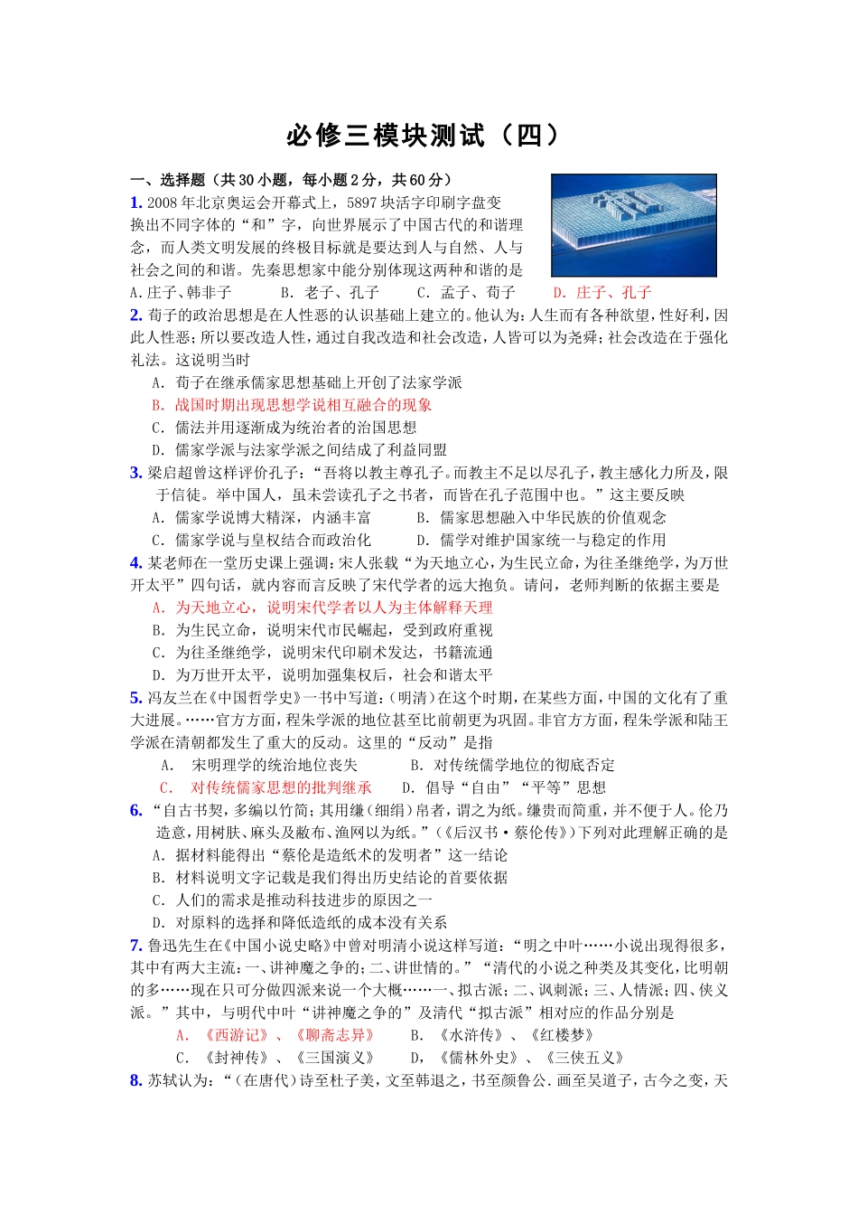 必修三模块测试（四）_第1页