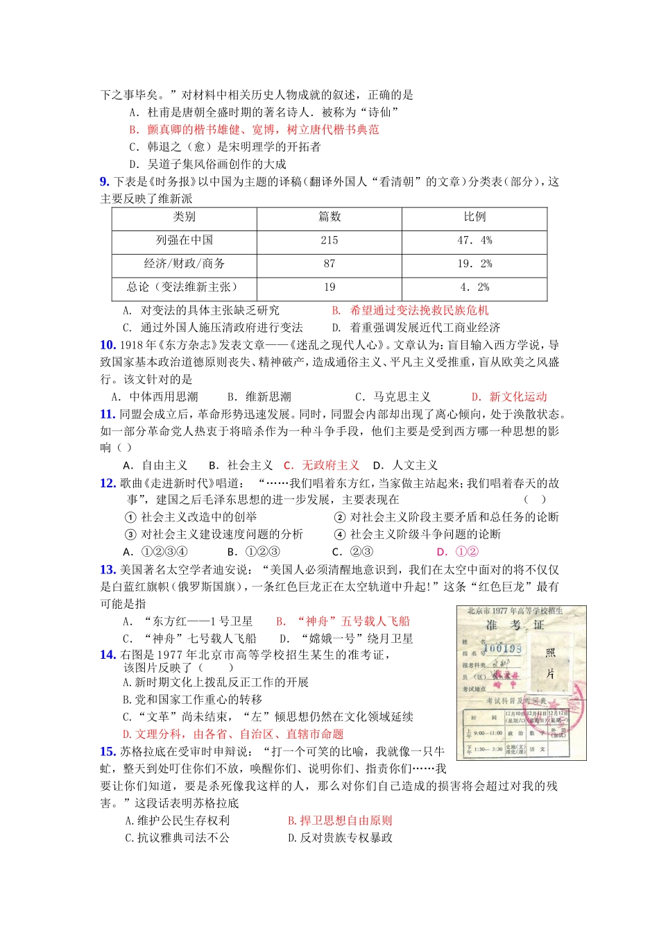 必修三模块测试（四）_第2页