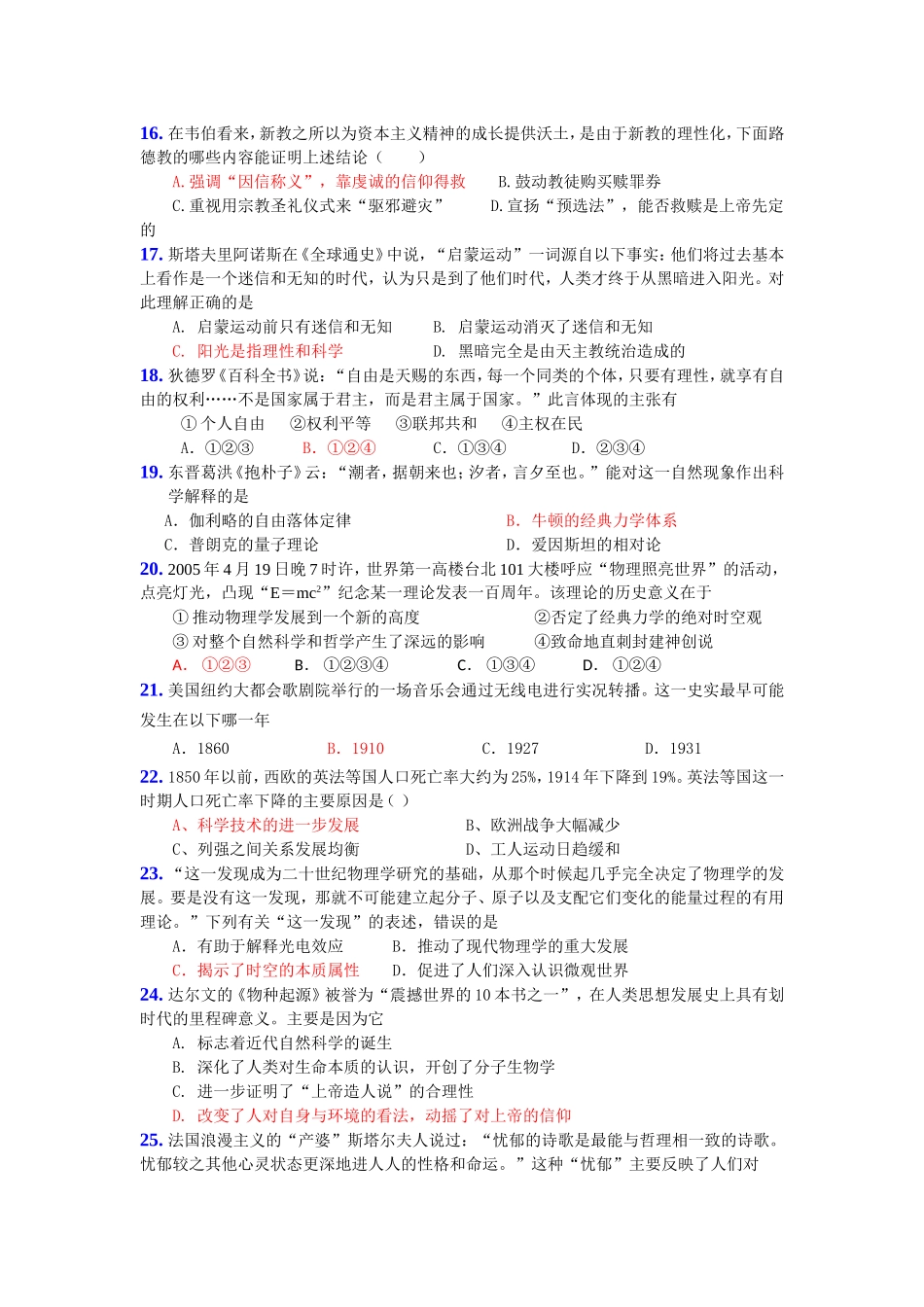 必修三模块测试（四）_第3页