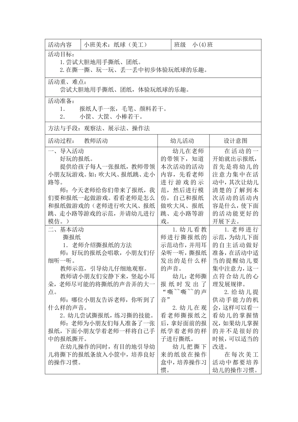 小班美术：纸球_第1页