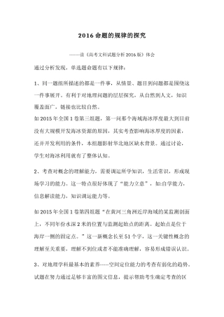 2016命题的规律的探究