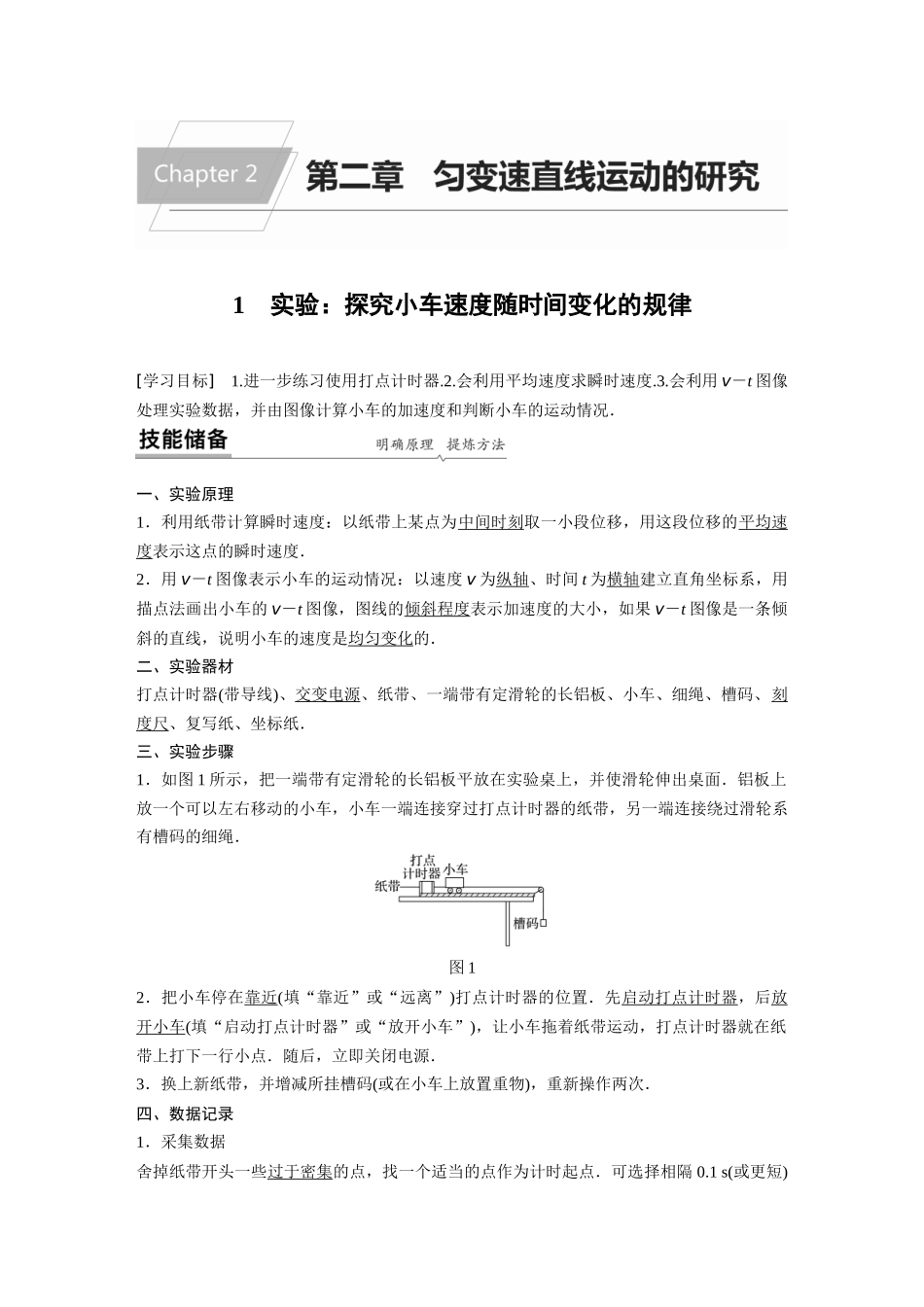 第二章1实验：探究小车速度随时间变化的规律_第1页