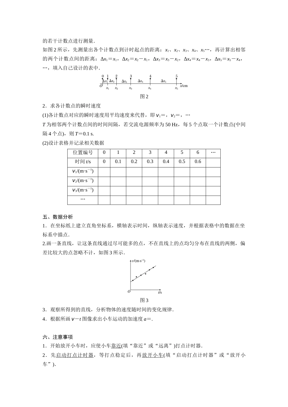 第二章1实验：探究小车速度随时间变化的规律_第2页