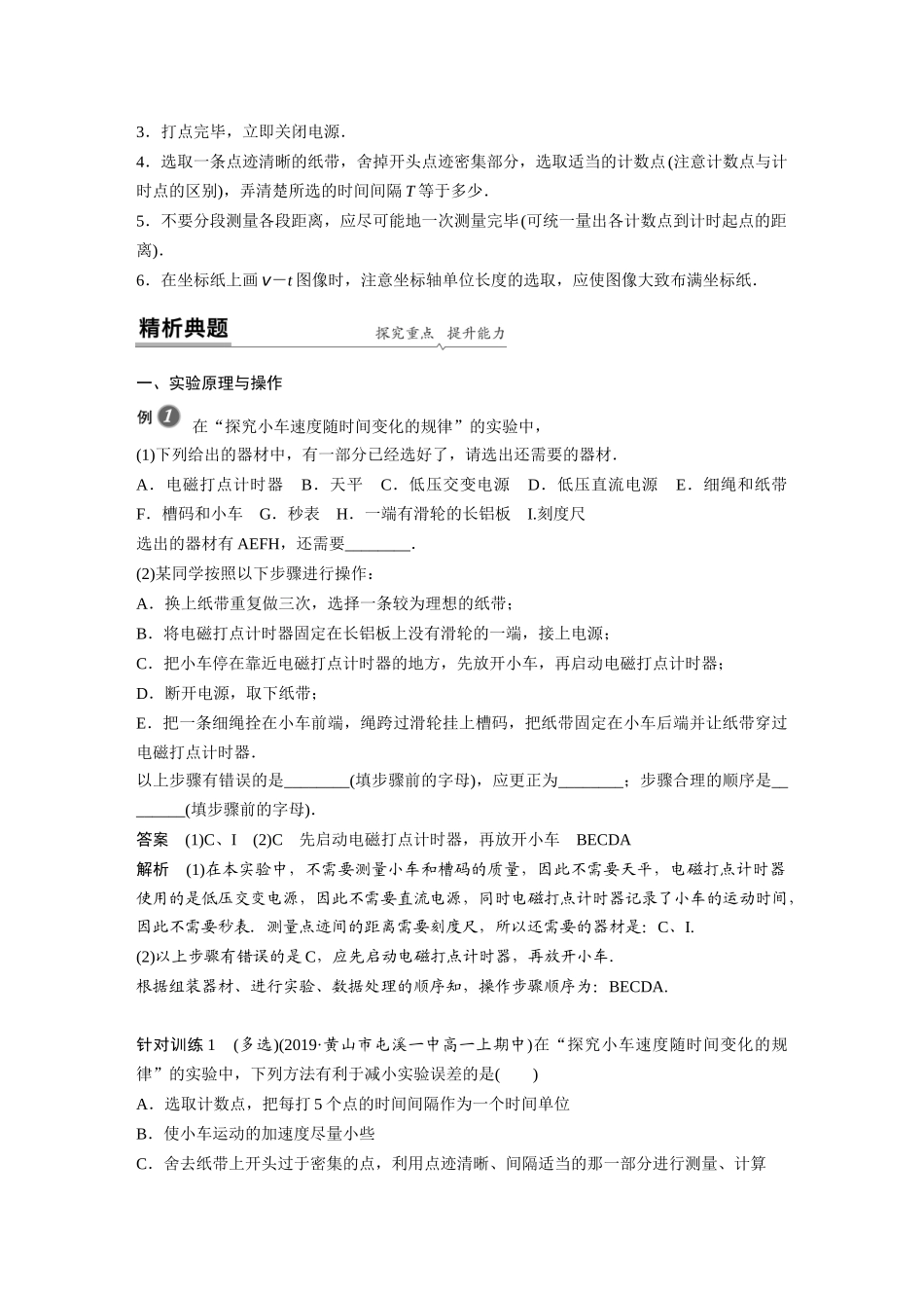 第二章1实验：探究小车速度随时间变化的规律_第3页