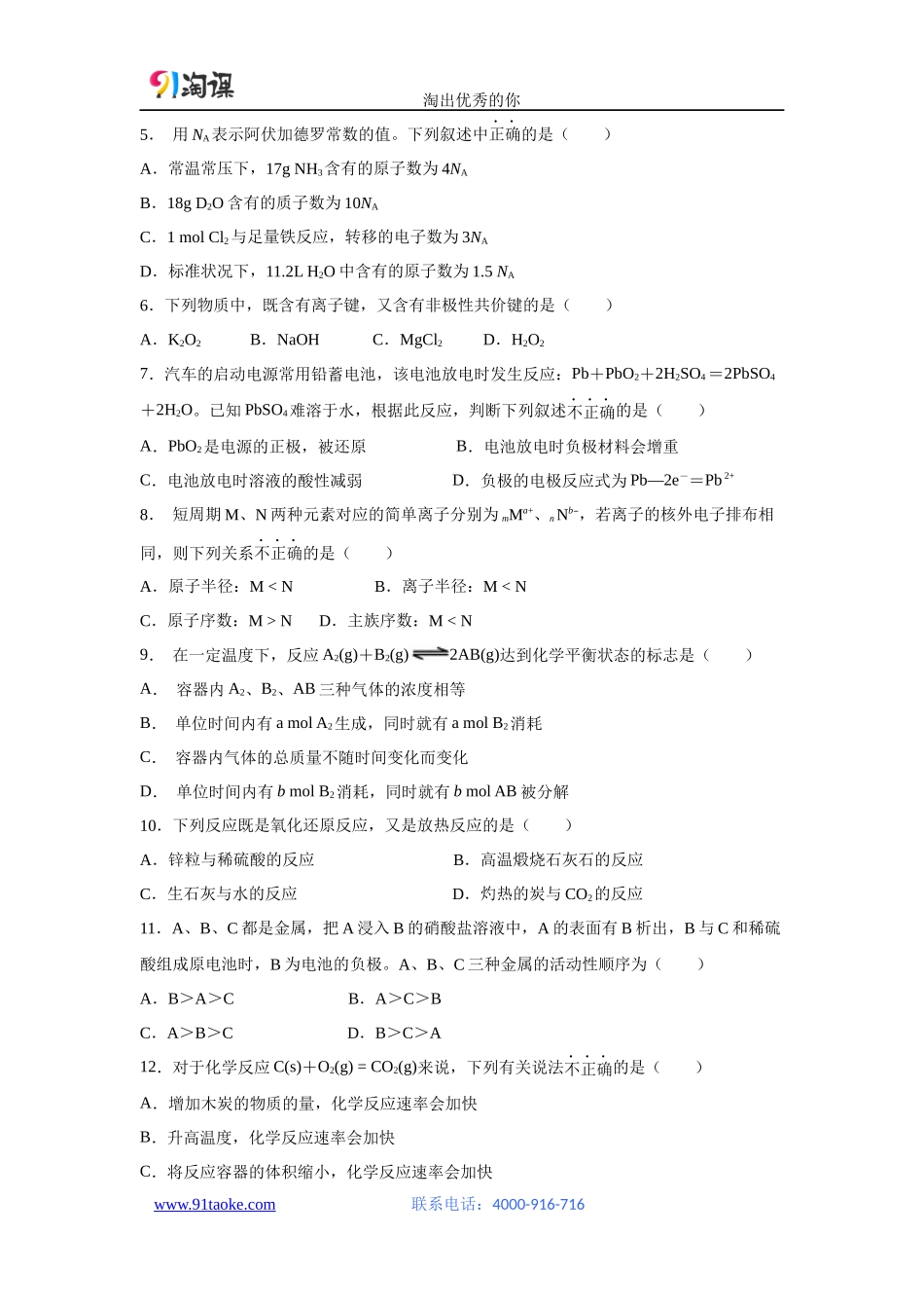 【化学】2018-2019学年高一下学期期中考试试卷_第2页