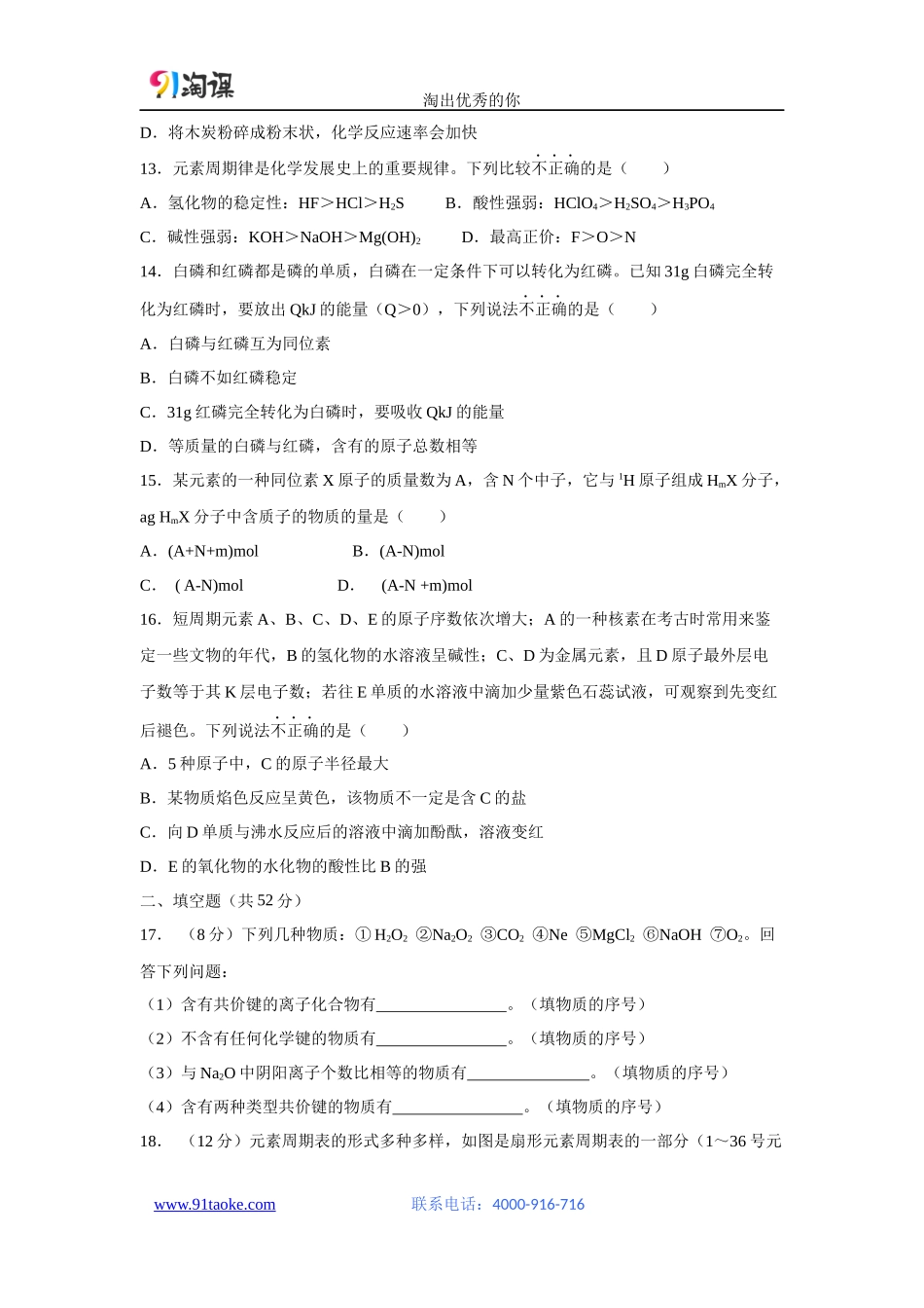 【化学】2018-2019学年高一下学期期中考试试卷_第3页