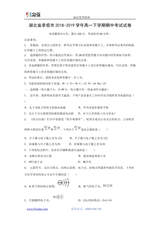 【化学】2018-2019学年高一下学期期中考试试卷
