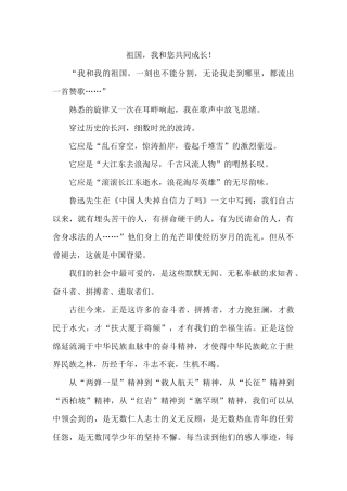 我和祖国共同成长作文