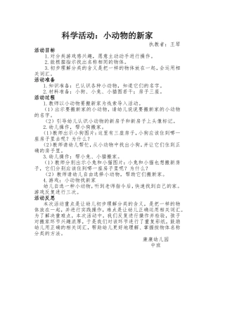 科学活动《小动物的家》 (2)