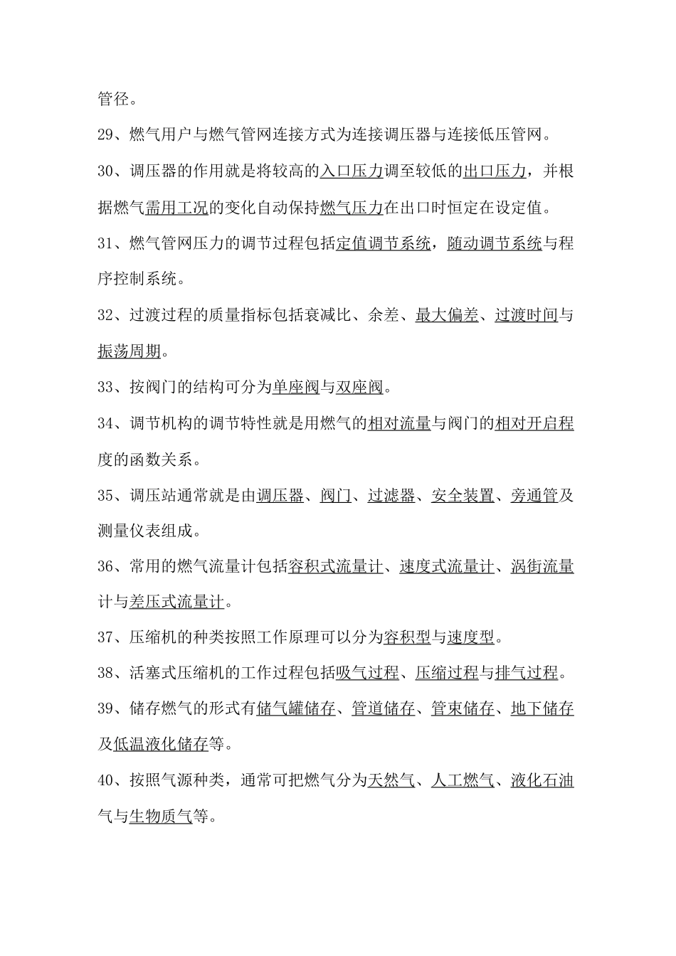 燃气输配题库_第3页