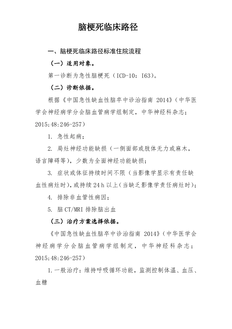 脑梗死急性期_第1页