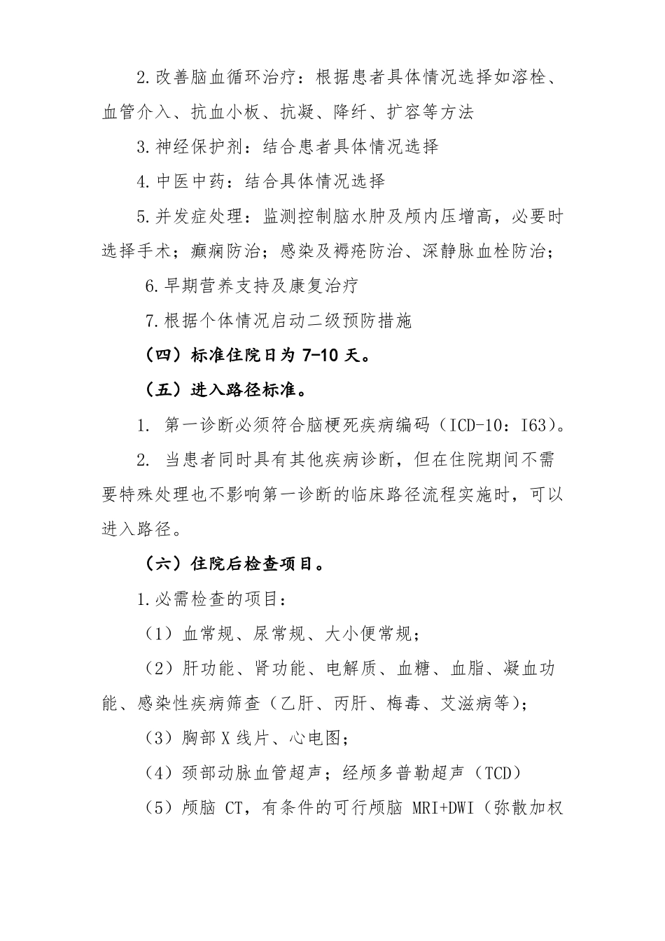 脑梗死急性期_第2页