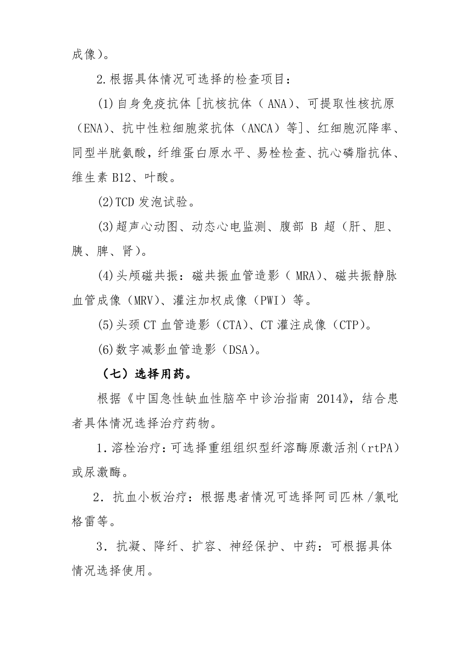 脑梗死急性期_第3页