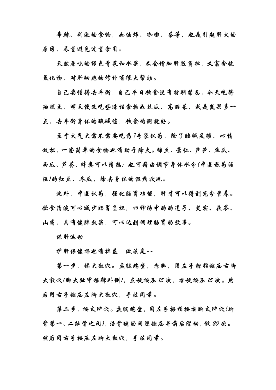 肝的保养与护理_第2页