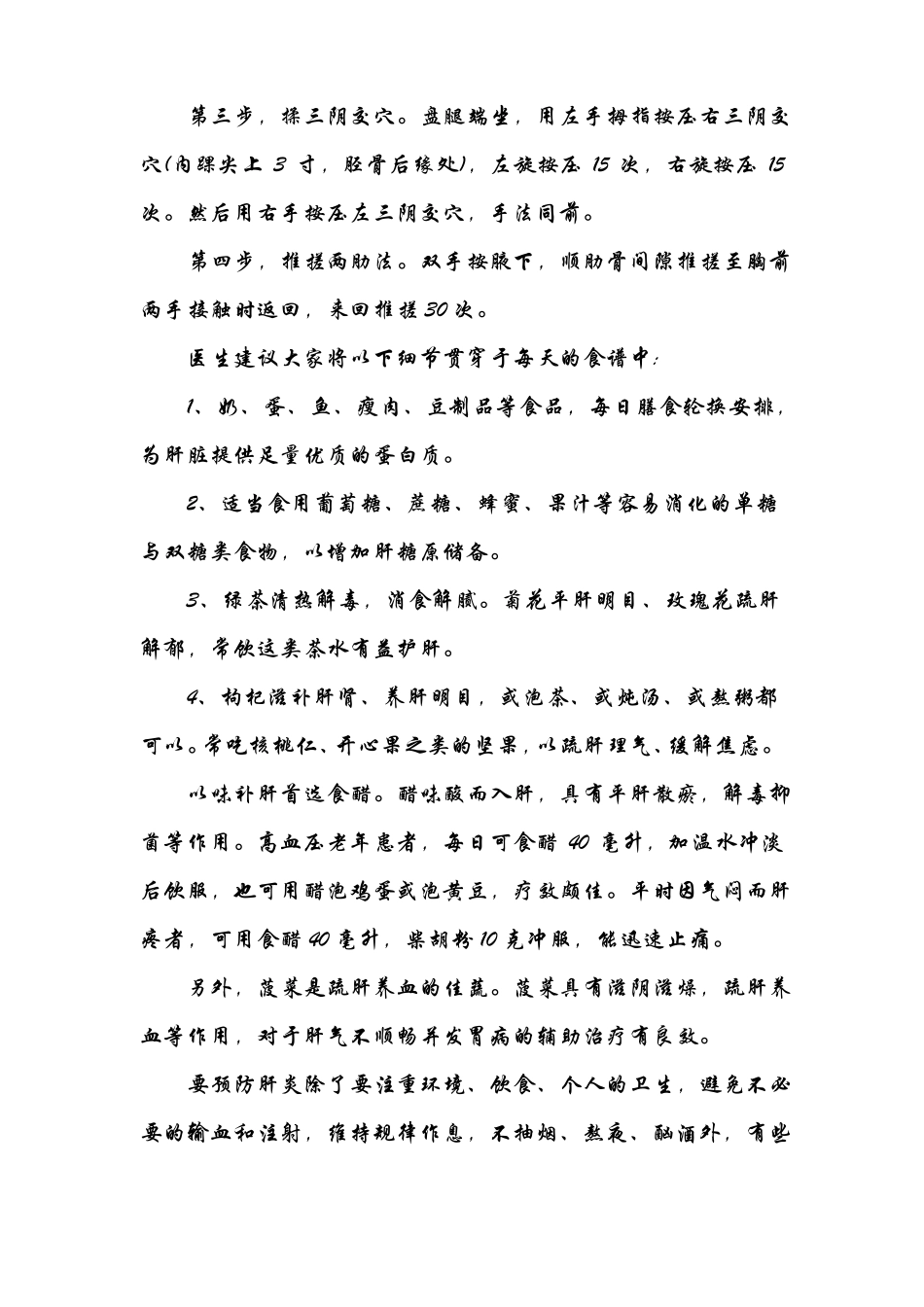 肝的保养与护理_第3页