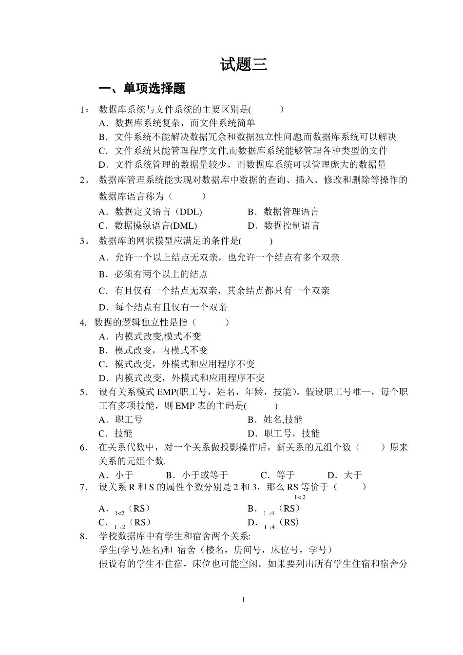 数据库系统概论试题及答案3_第1页