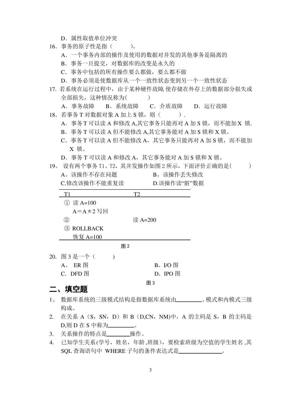 数据库系统概论试题及答案3_第3页