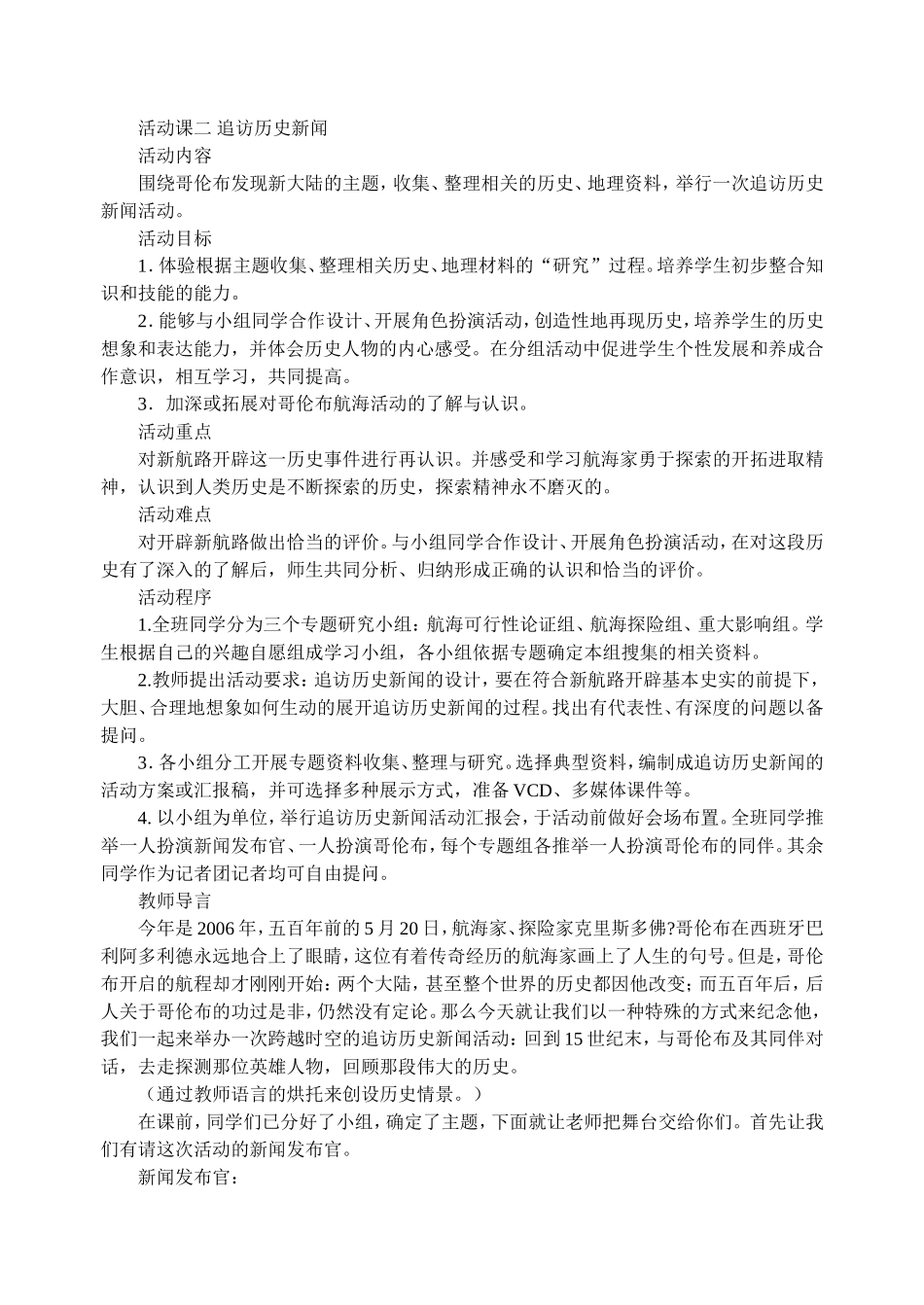 活动课二追访历史新闻_第1页