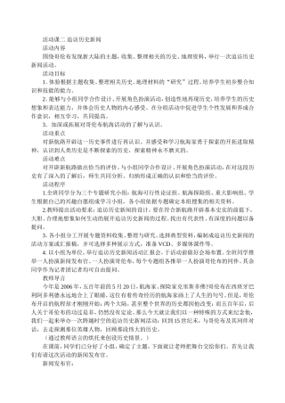 活动课二追访历史新闻