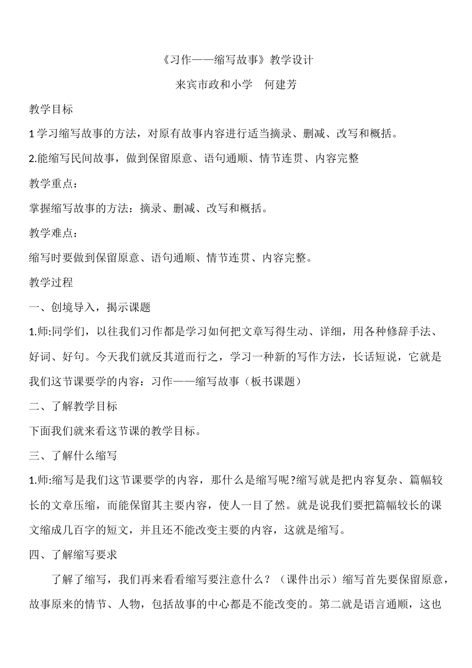 (详案)习作《缩写》教案_第1页