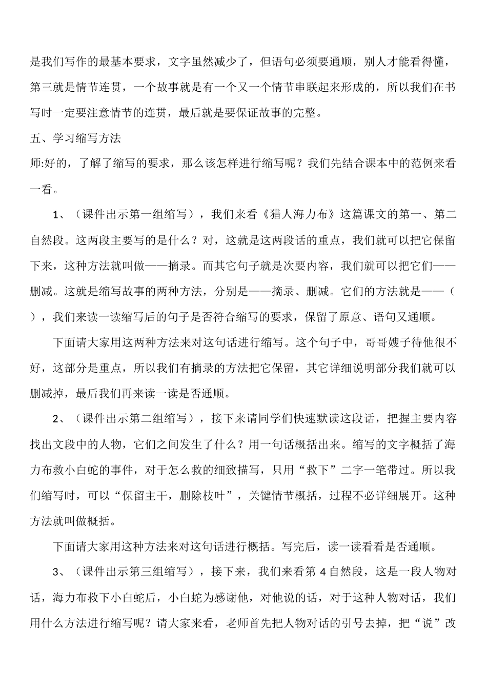 (详案)习作《缩写》教案_第2页