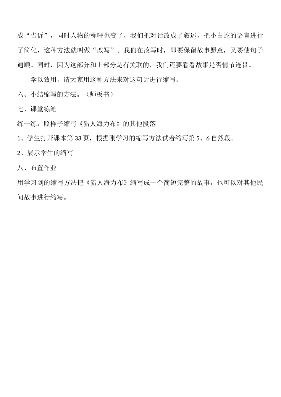 (详案)习作《缩写》教案_第3页