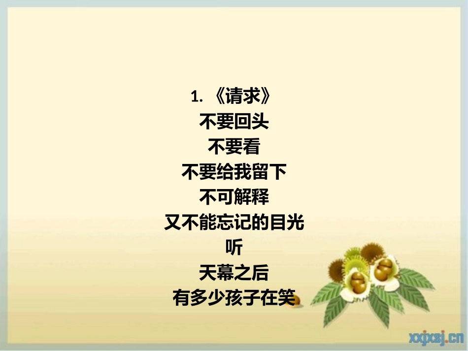一些现代诗歌节选_第2页