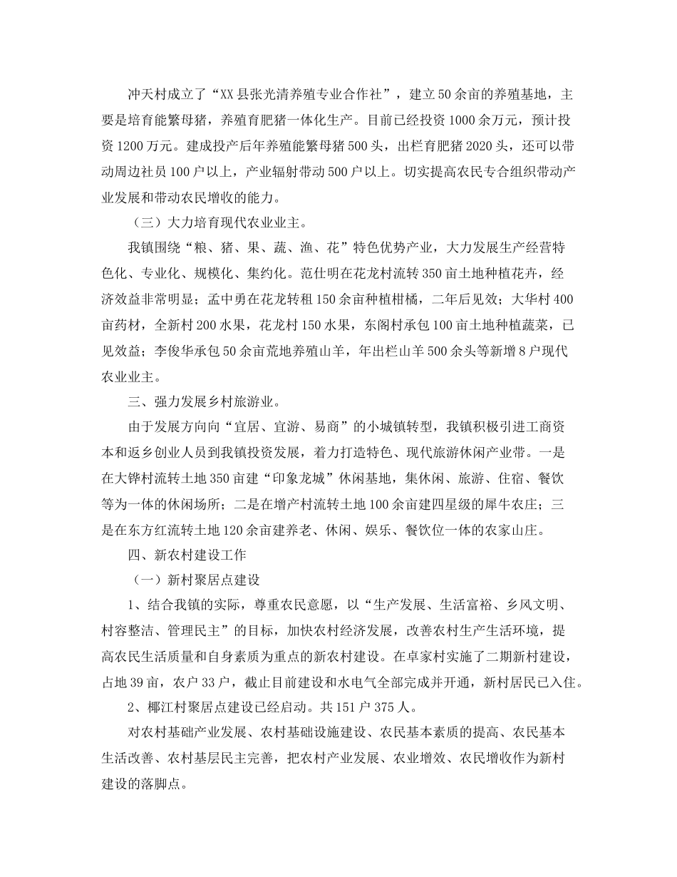 乡镇年度农业农村工作总结优秀范文_第2页