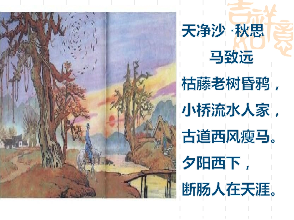 故都的秋1(3)_第2页