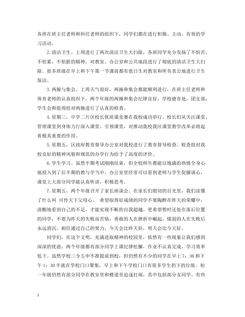 学校教师值周工作总结5篇_第3页
