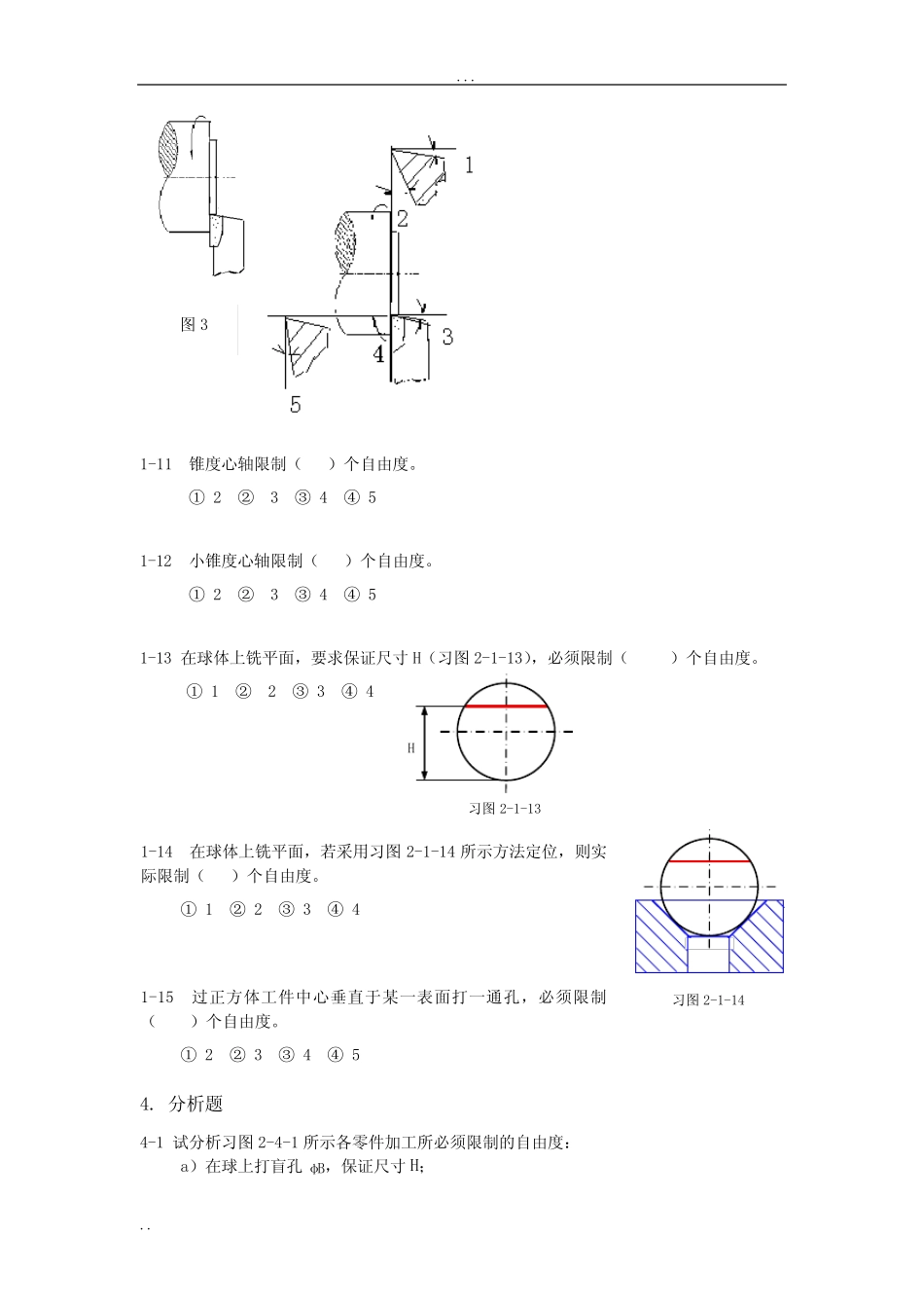 机械制造技术基础习题 _第2页