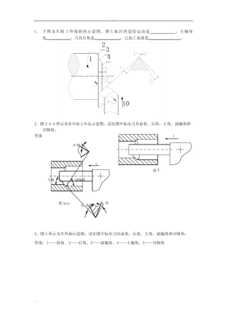 机械制造技术基础习题 