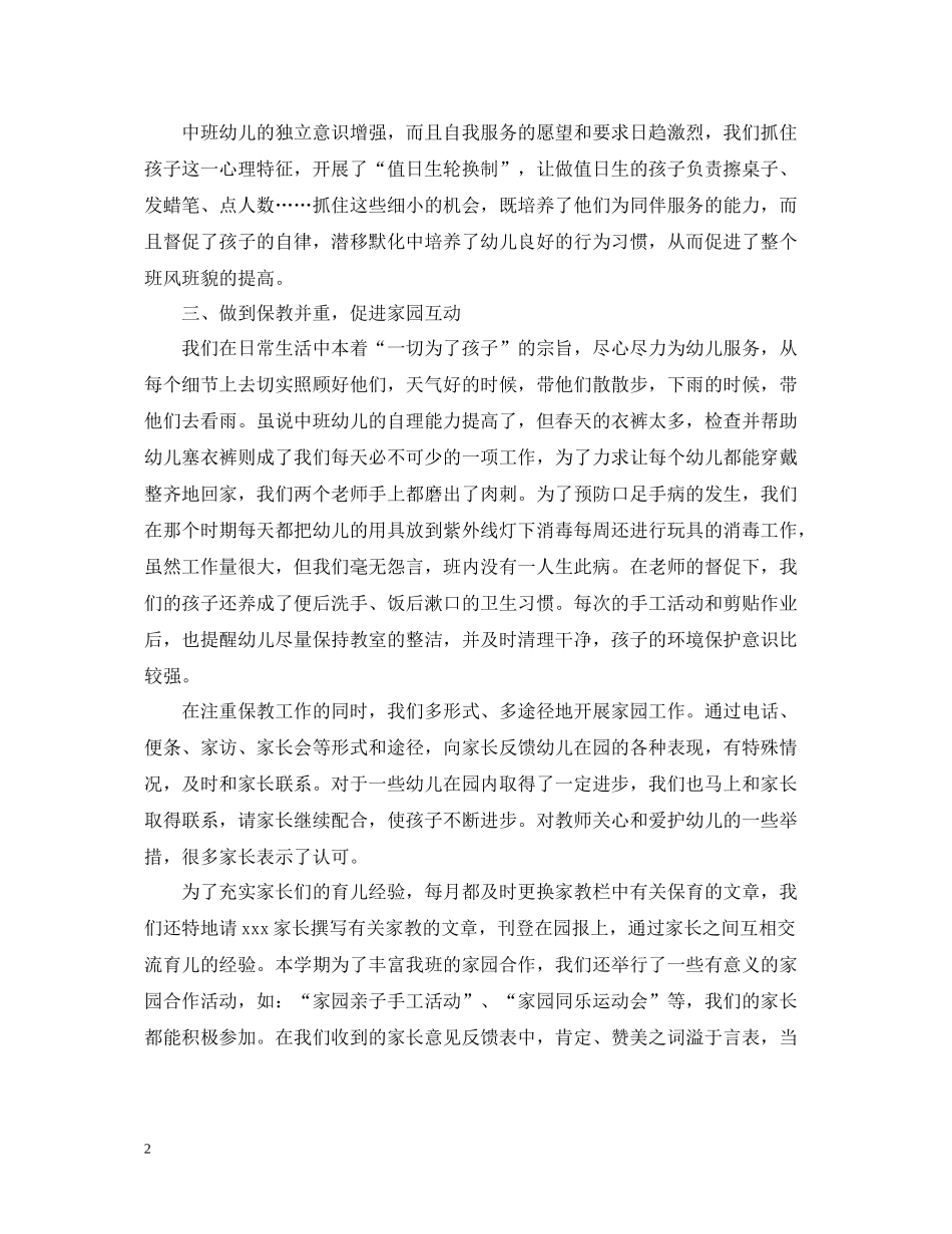 幼儿园中班班主任工作总结_第2页