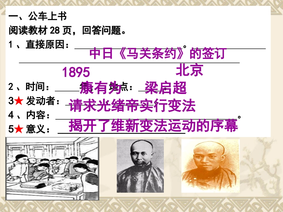 第六课戊戌变法_第2页