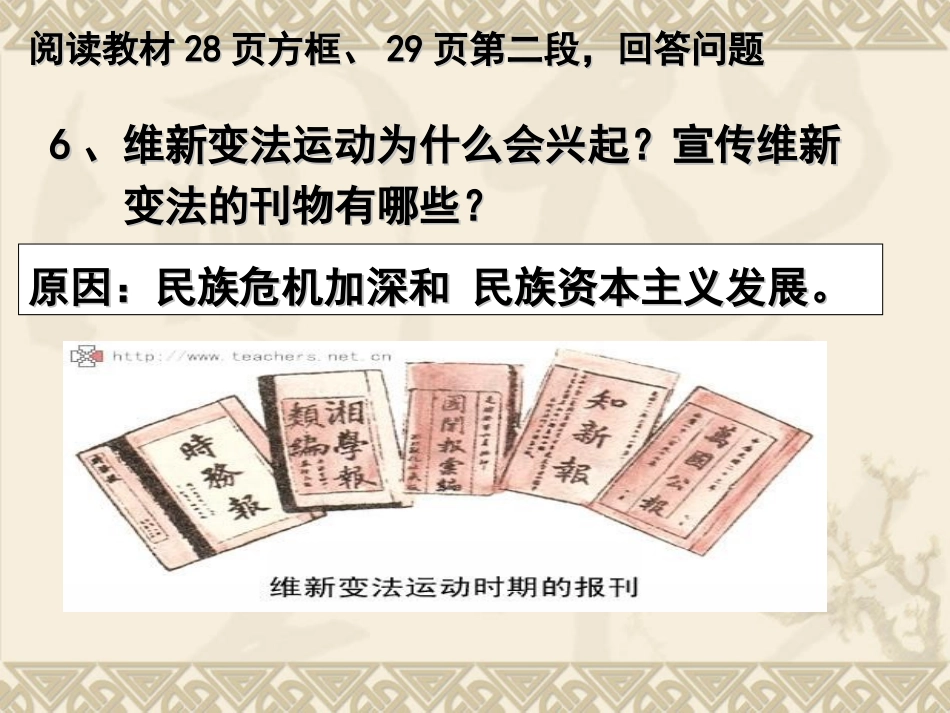 第六课戊戌变法_第3页