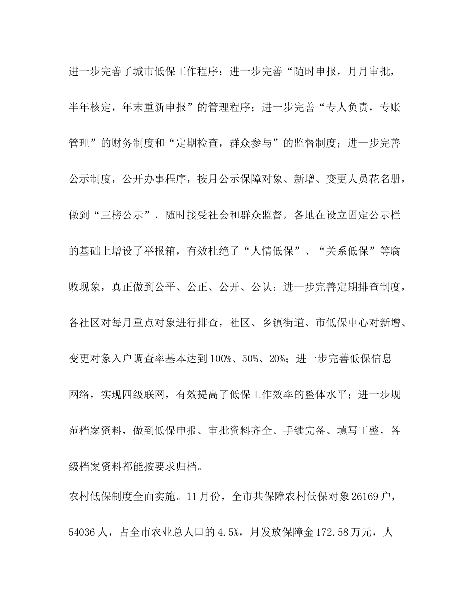 市民政局年工作总结_第2页
