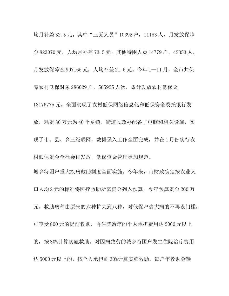 市民政局年工作总结_第3页