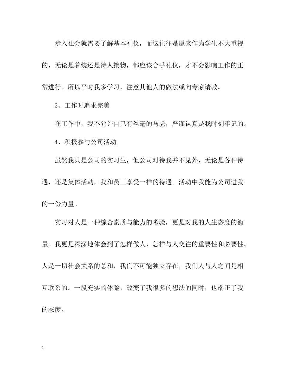 实习工作自我评价_第2页