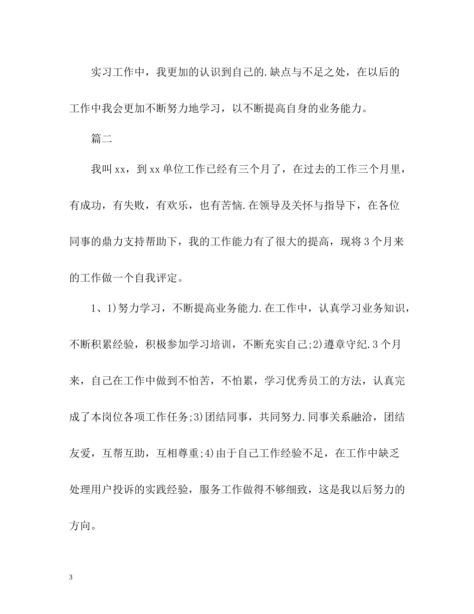 实习工作自我评价_第3页