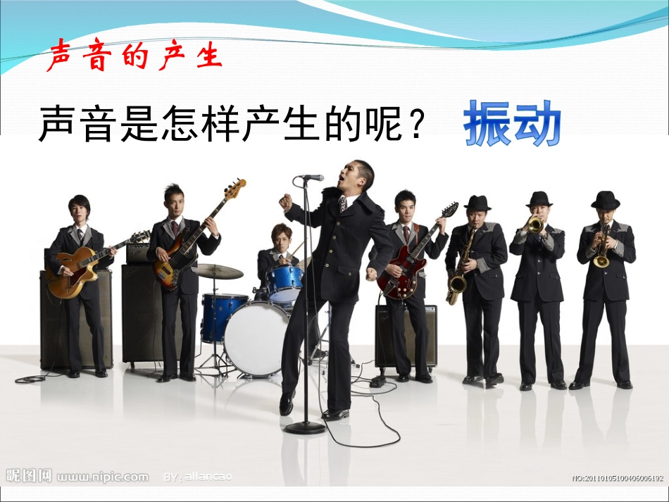 声音的产生与传播ccc_第3页