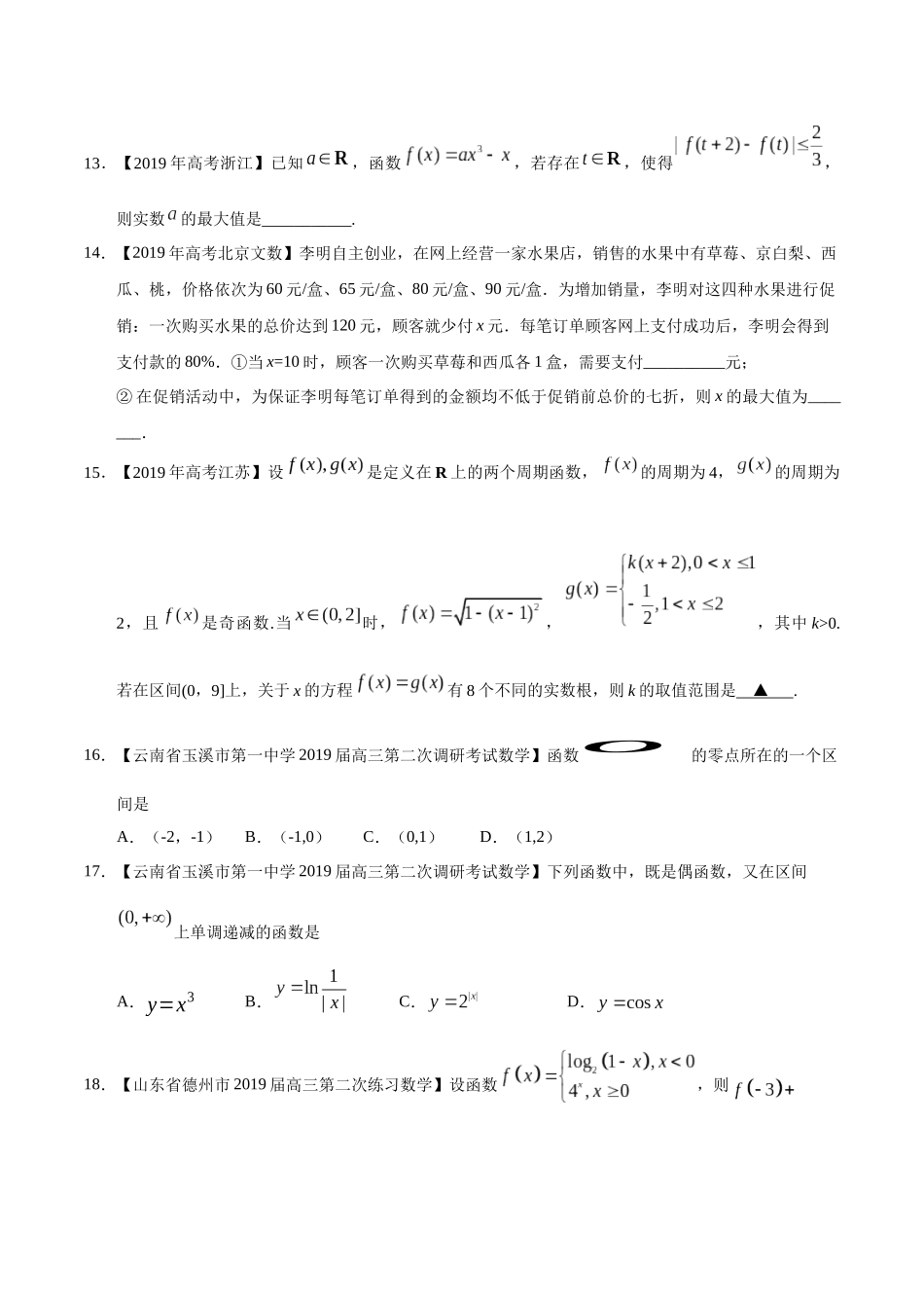 专题02函数的概念与基本初等函数I_第3页