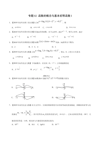 专题02函数的概念与基本初等函数I