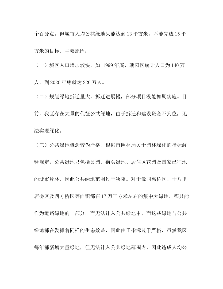 十五时期绿化美化建设工作总结_第2页